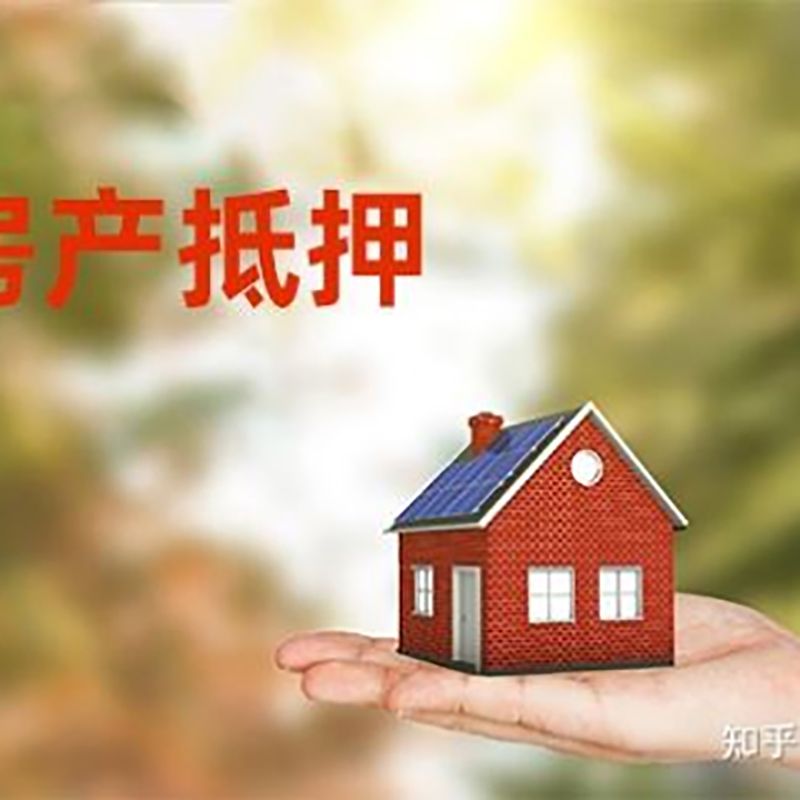 乳山个人房子抵押贷款申请资料