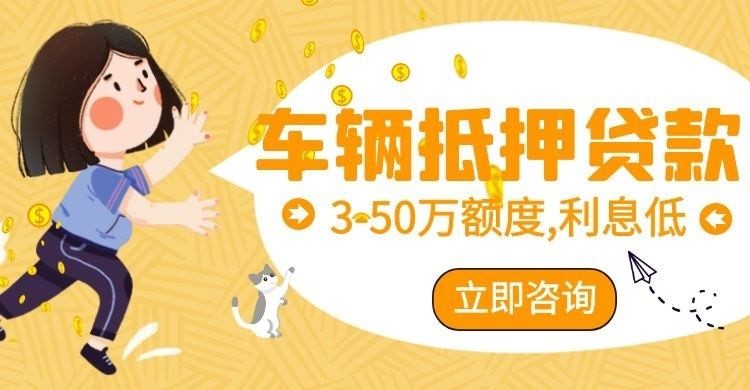 乳山汽车抵押贷款怎么选择办理