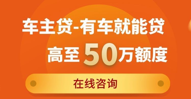 乳山汽车抵押贷款办理服务方式