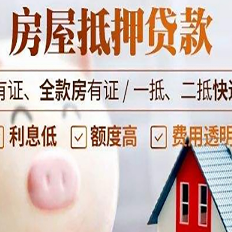 乳山房产抵押贷款额度和期限受房龄影响吗?