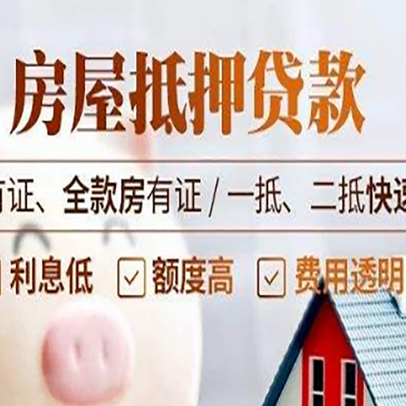 乳山房屋抵押贷款的手续要多少天?