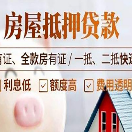 乳山房屋抵押贷款的详细流程有哪些?