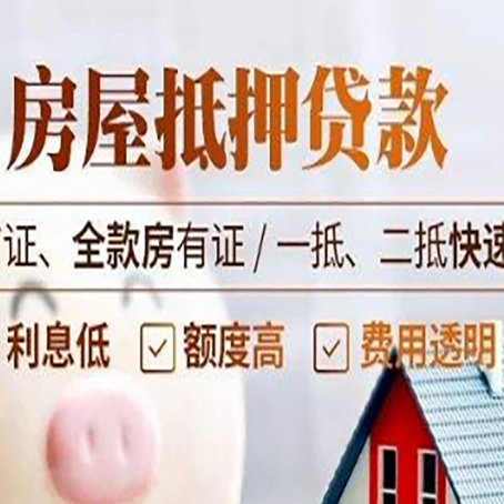 乳山房屋抵押贷款的几大误区你中了吗？