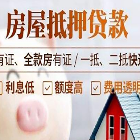 乳山房产抵押贷款不通过的原因