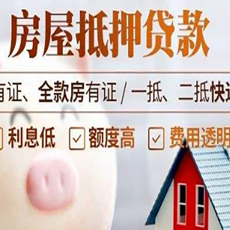 乳山房产抵押贷款办理的流程