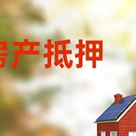 乳山房屋抵押贷款需要房产证吗？
