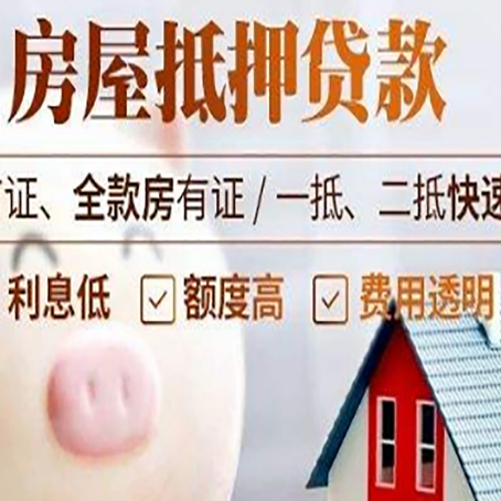 乳山房屋抵押消费贷的具体条件和流程