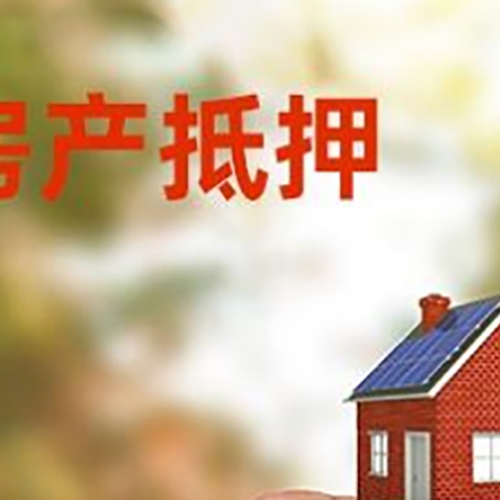 乳山抵押贷款用什么抵押物?