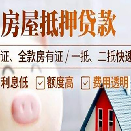 乳山房产抵押贷款有哪些手续费?
