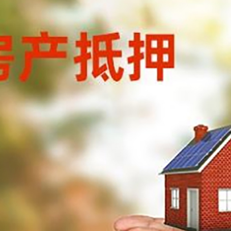 乳山房子抵押贷款的期限能有几年?