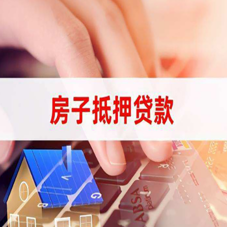 乳山房产抵押贷款哪家银行好?
