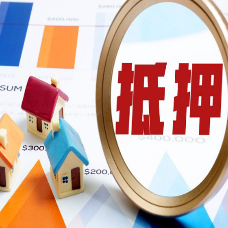 乳山房产抵押贷款有贷款还可以吗