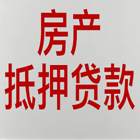 乳山农商银行经营抵押贷贷款要什么条件